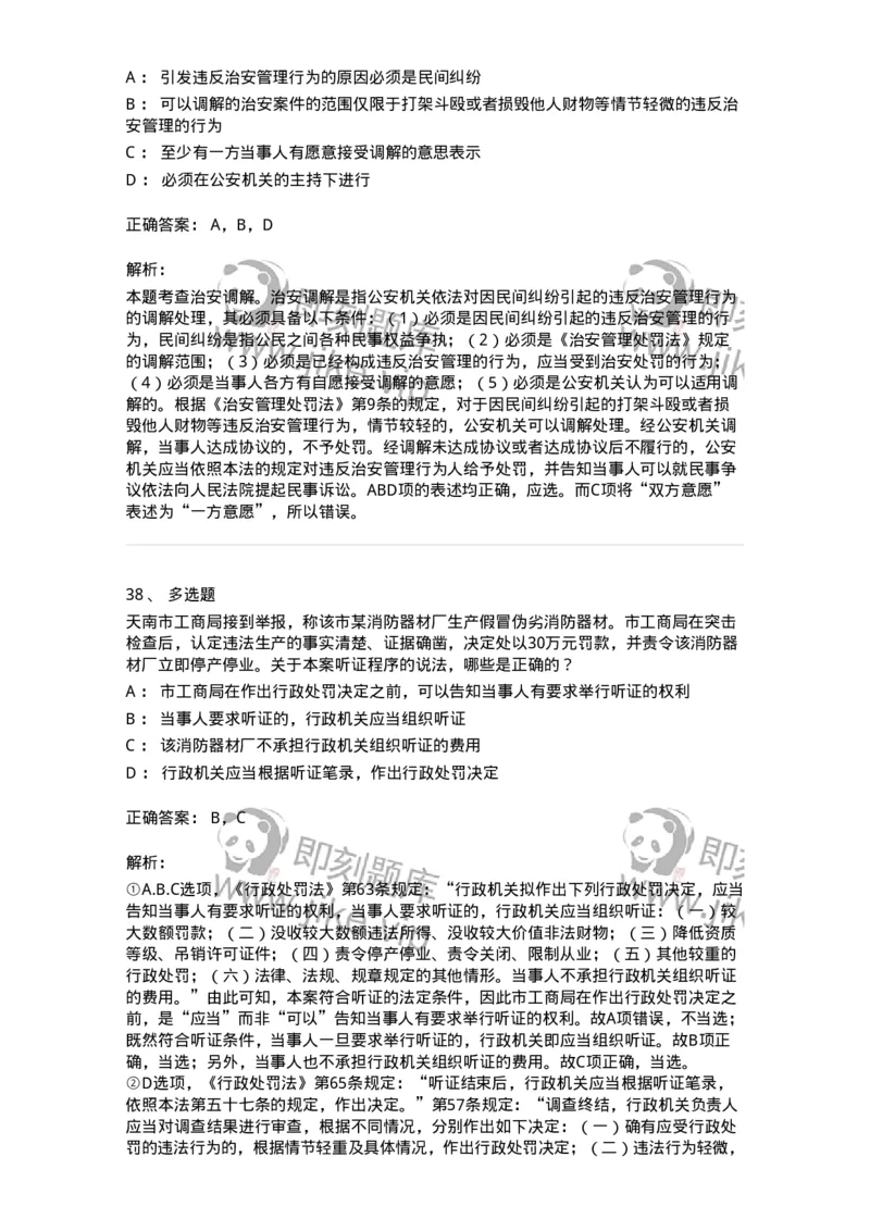 5040107-行政处罚-193691_军队文职(1)_01.军队文职真题-专业课_（全）版本一（历年真题+章节练习+模拟题）_法学(军队文职)_章节练习_题目+解析