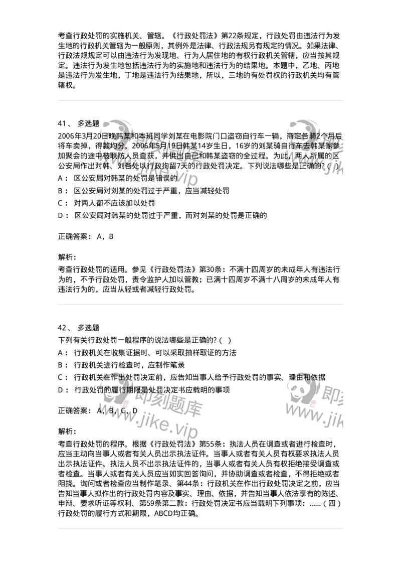 5040107-行政处罚-193691_军队文职(1)_01.军队文职真题-专业课_（全）版本一（历年真题+章节练习+模拟题）_法学(军队文职)_章节练习_题目+解析