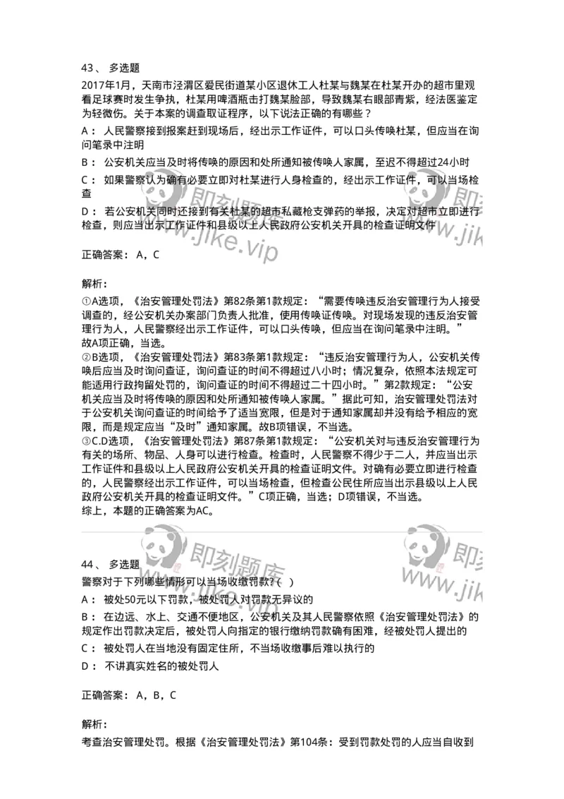 5040107-行政处罚-193691_军队文职(1)_01.军队文职真题-专业课_（全）版本一（历年真题+章节练习+模拟题）_法学(军队文职)_章节练习_题目+解析