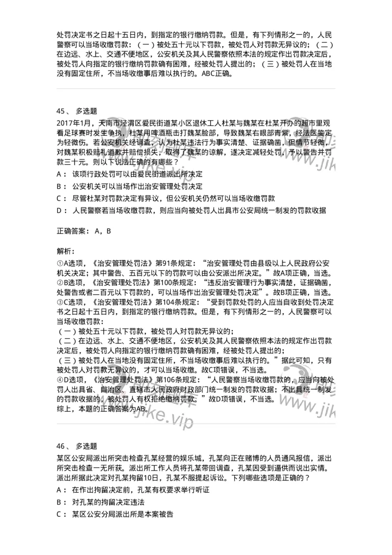 5040107-行政处罚-193691_军队文职(1)_01.军队文职真题-专业课_（全）版本一（历年真题+章节练习+模拟题）_法学(军队文职)_章节练习_题目+解析