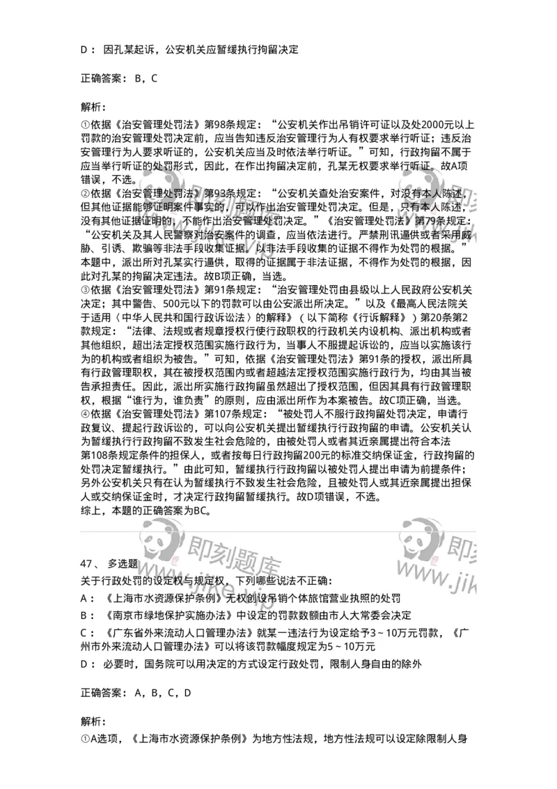 5040107-行政处罚-193691_军队文职(1)_01.军队文职真题-专业课_（全）版本一（历年真题+章节练习+模拟题）_法学(军队文职)_章节练习_题目+解析