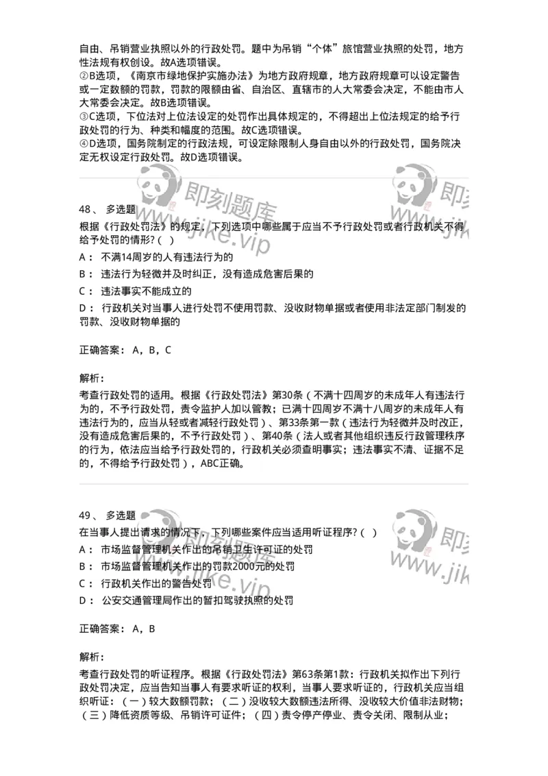 5040107-行政处罚-193691_军队文职(1)_01.军队文职真题-专业课_（全）版本一（历年真题+章节练习+模拟题）_法学(军队文职)_章节练习_题目+解析