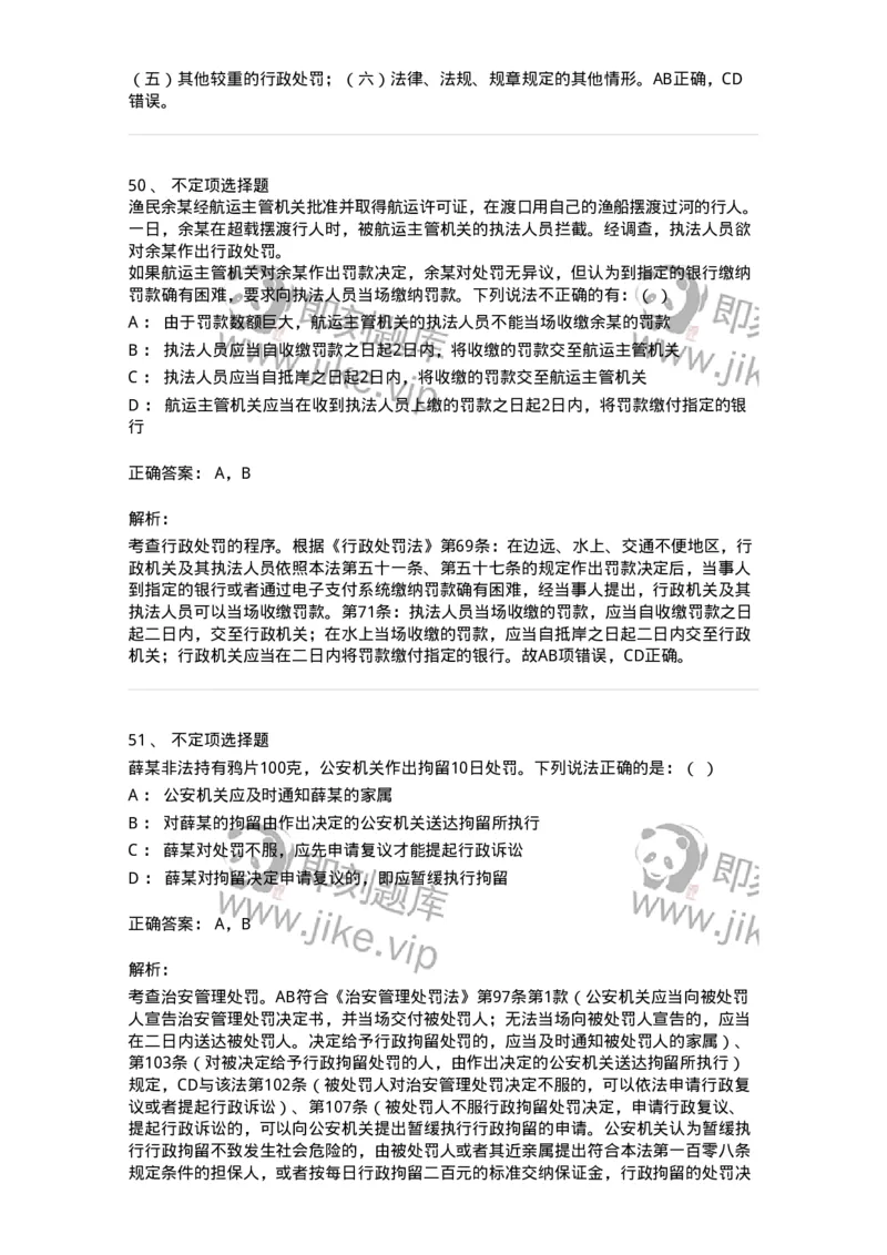 5040107-行政处罚-193691_军队文职(1)_01.军队文职真题-专业课_（全）版本一（历年真题+章节练习+模拟题）_法学(军队文职)_章节练习_题目+解析