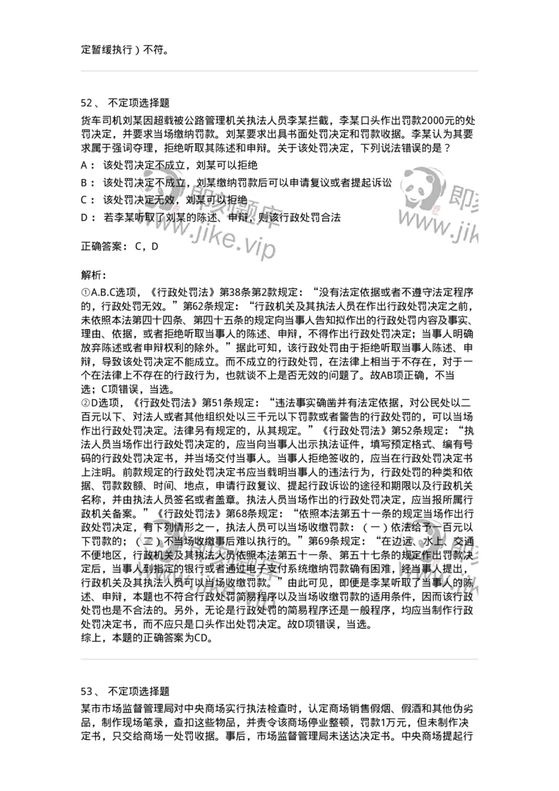 5040107-行政处罚-193691_军队文职(1)_01.军队文职真题-专业课_（全）版本一（历年真题+章节练习+模拟题）_法学(军队文职)_章节练习_题目+解析