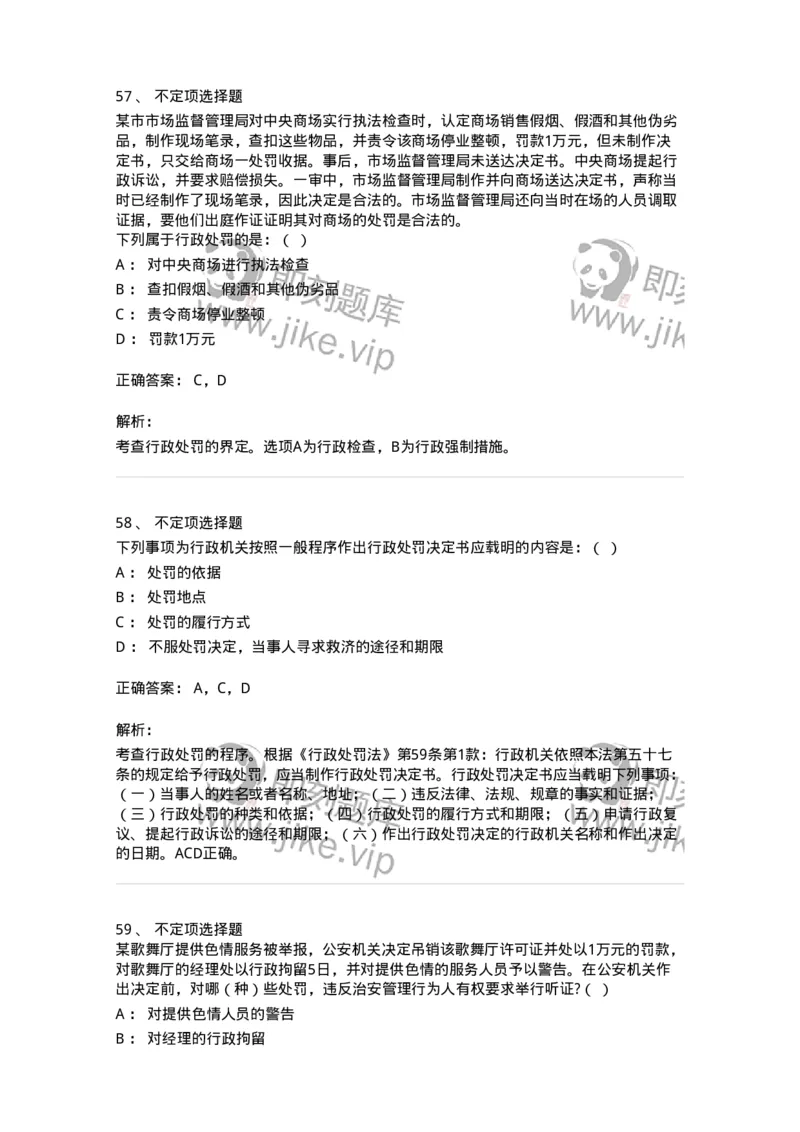 5040107-行政处罚-193691_军队文职(1)_01.军队文职真题-专业课_（全）版本一（历年真题+章节练习+模拟题）_法学(军队文职)_章节练习_题目+解析