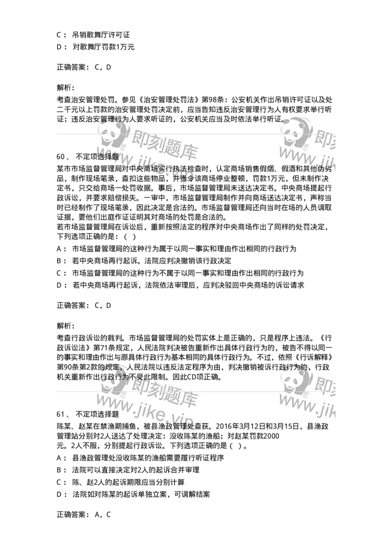 5040107-行政处罚-193691_军队文职(1)_01.军队文职真题-专业课_（全）版本一（历年真题+章节练习+模拟题）_法学(军队文职)_章节练习_题目+解析