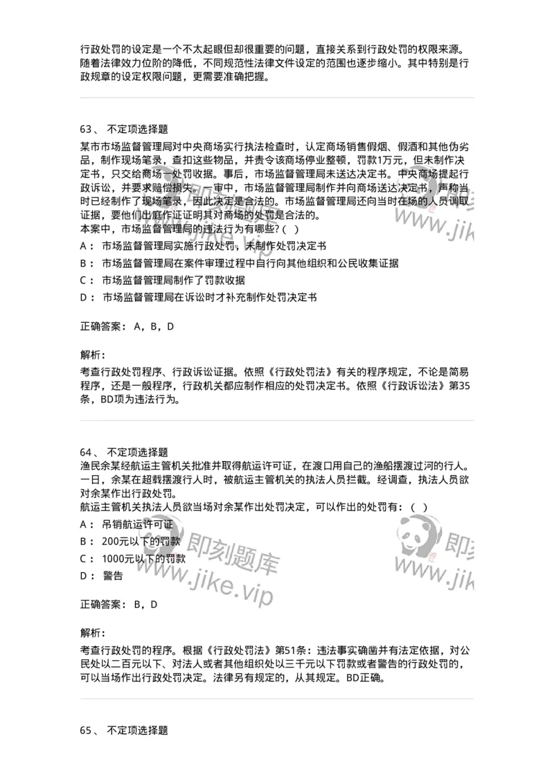 5040107-行政处罚-193691_军队文职(1)_01.军队文职真题-专业课_（全）版本一（历年真题+章节练习+模拟题）_法学(军队文职)_章节练习_题目+解析