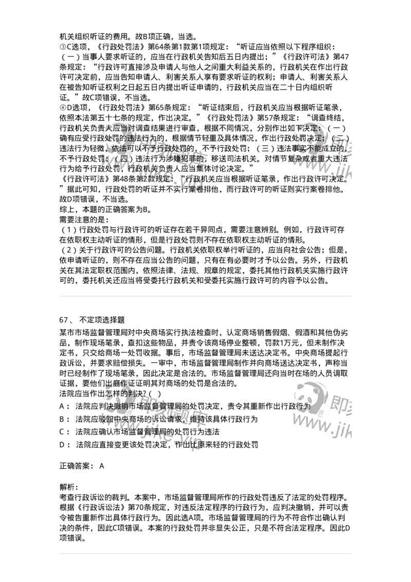 5040107-行政处罚-193691_军队文职(1)_01.军队文职真题-专业课_（全）版本一（历年真题+章节练习+模拟题）_法学(军队文职)_章节练习_题目+解析