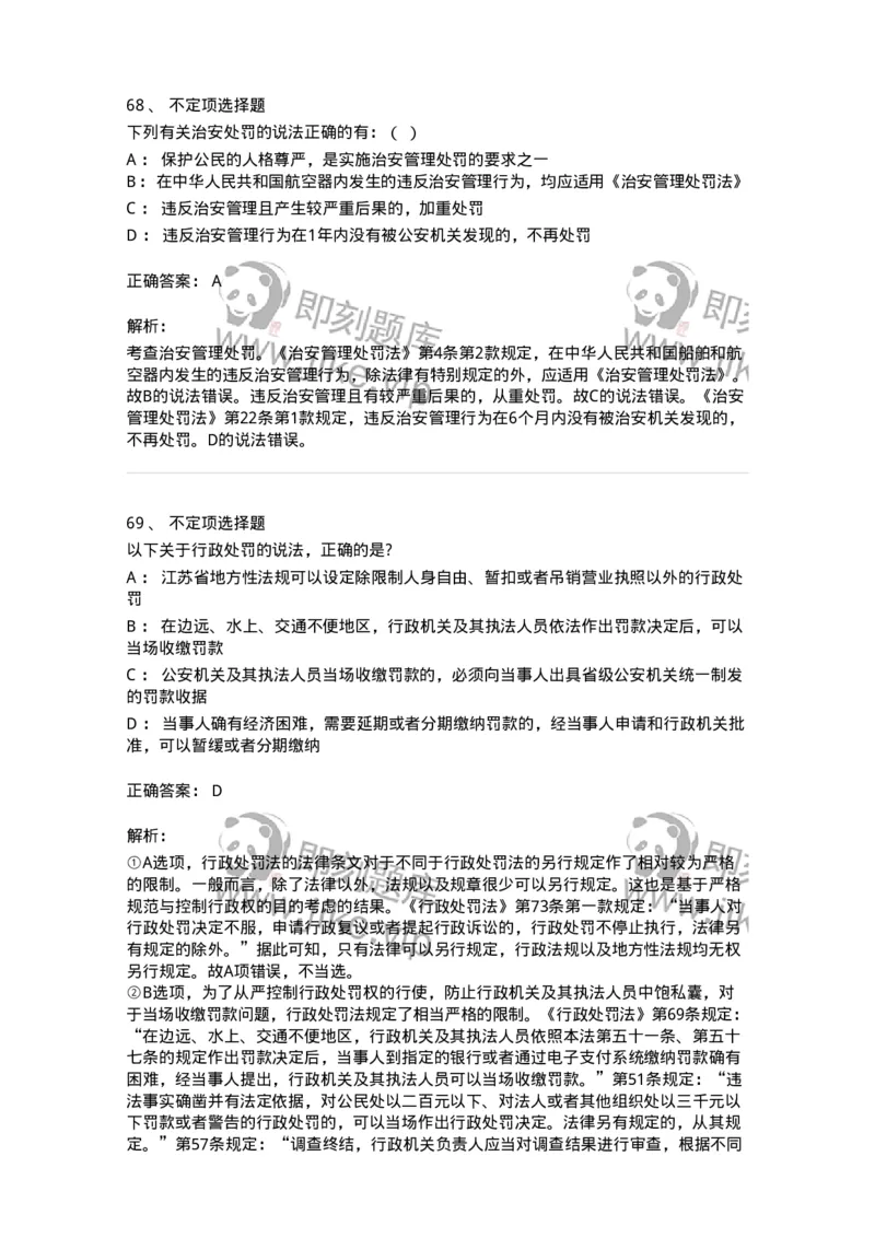 5040107-行政处罚-193691_军队文职(1)_01.军队文职真题-专业课_（全）版本一（历年真题+章节练习+模拟题）_法学(军队文职)_章节练习_题目+解析