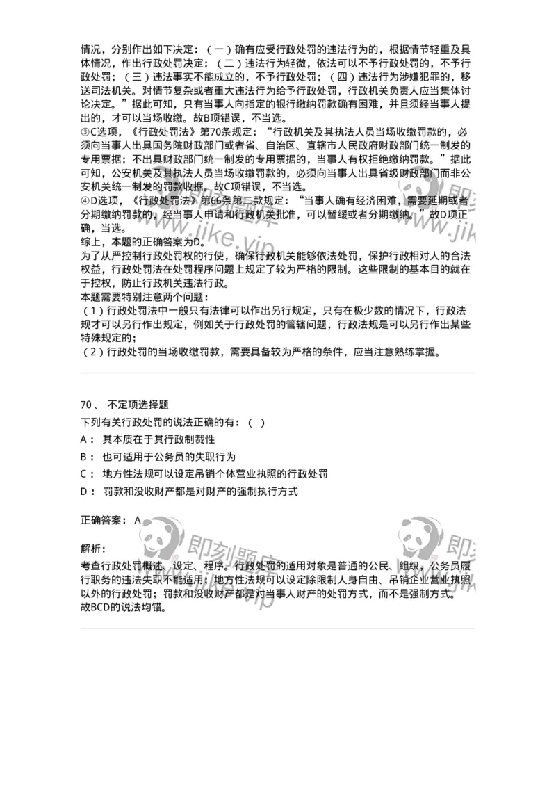 5040107-行政处罚-193691_军队文职(1)_01.军队文职真题-专业课_（全）版本一（历年真题+章节练习+模拟题）_法学(军队文职)_章节练习_题目+解析