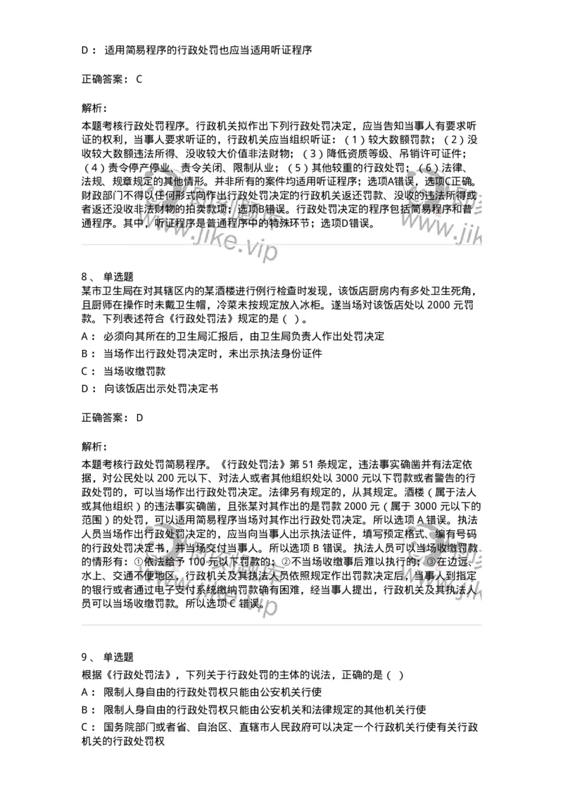 5040107-行政处罚-193691_军队文职(1)_01.军队文职真题-专业课_（全）版本一（历年真题+章节练习+模拟题）_法学(军队文职)_章节练习_题目+解析