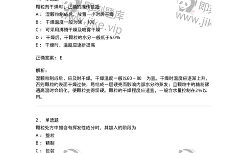 770313-颗粒剂-174603_军队文职(1)_01.军队文职真题-专业课_（全）版本一（历年真题+章节练习+模拟题）_中药学(军队文职)_章节练习_题目+解析