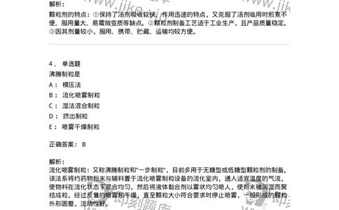 770313-颗粒剂-174603_军队文职(1)_01.军队文职真题-专业课_（全）版本一（历年真题+章节练习+模拟题）_中药学(军队文职)_章节练习_题目+解析