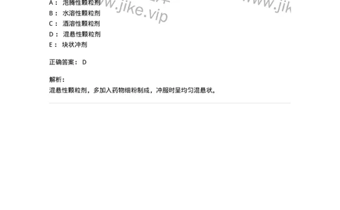 770313-颗粒剂-174603_军队文职(1)_01.军队文职真题-专业课_（全）版本一（历年真题+章节练习+模拟题）_中药学(军队文职)_章节练习_题目+解析