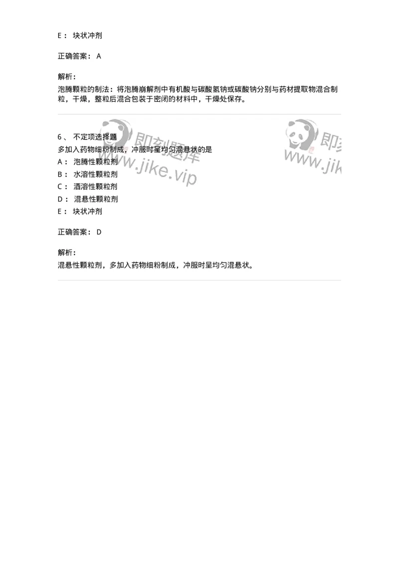 770313-颗粒剂-174603_军队文职(1)_01.军队文职真题-专业课_（全）版本一（历年真题+章节练习+模拟题）_中药学(军队文职)_章节练习_题目+解析