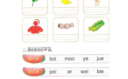 p75-综合复习（一）_幼小衔接全套_7.幼小衔接全套_22、幼小衔接教材_语文幼小衔接幼儿操作手册word（语文）