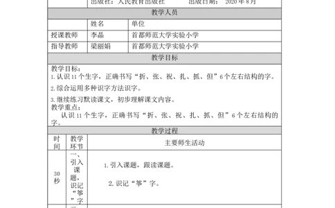 1210二年级语文（统编版）纸船和风筝+第一课时-1教学设计_二年级上下册资料_小学二年级学习资料-25年更新版_2-01、小学二年级语文上册_2-1-3、课件、讲义、教案_2年级上册教学设计