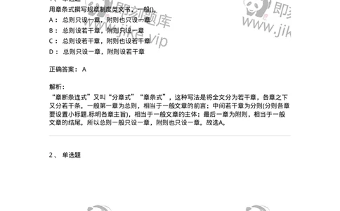 616-公文写作与处理-137972_军队文职(1)_01.军队文职真题-专业课_（全）版本一（历年真题+章节练习+模拟题）_公务员(军队文职)_章节练习_题目+解析