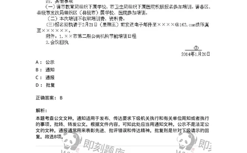 616-公文写作与处理-137972_军队文职(1)_01.军队文职真题-专业课_（全）版本一（历年真题+章节练习+模拟题）_公务员(军队文职)_章节练习_题目+解析