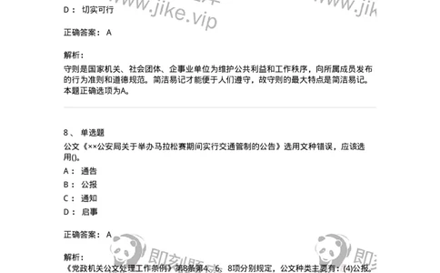 616-公文写作与处理-137972_军队文职(1)_01.军队文职真题-专业课_（全）版本一（历年真题+章节练习+模拟题）_公务员(军队文职)_章节练习_题目+解析