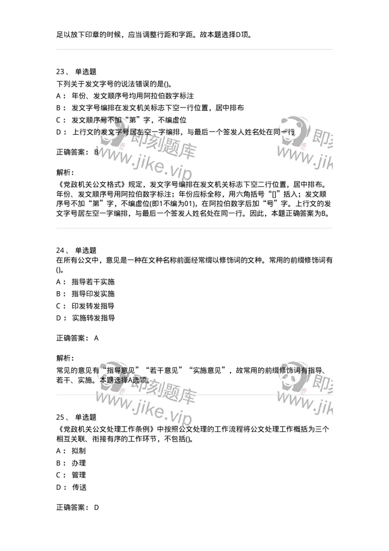 616-公文写作与处理-137972_军队文职(1)_01.军队文职真题-专业课_（全）版本一（历年真题+章节练习+模拟题）_公务员(军队文职)_章节练习_题目+解析