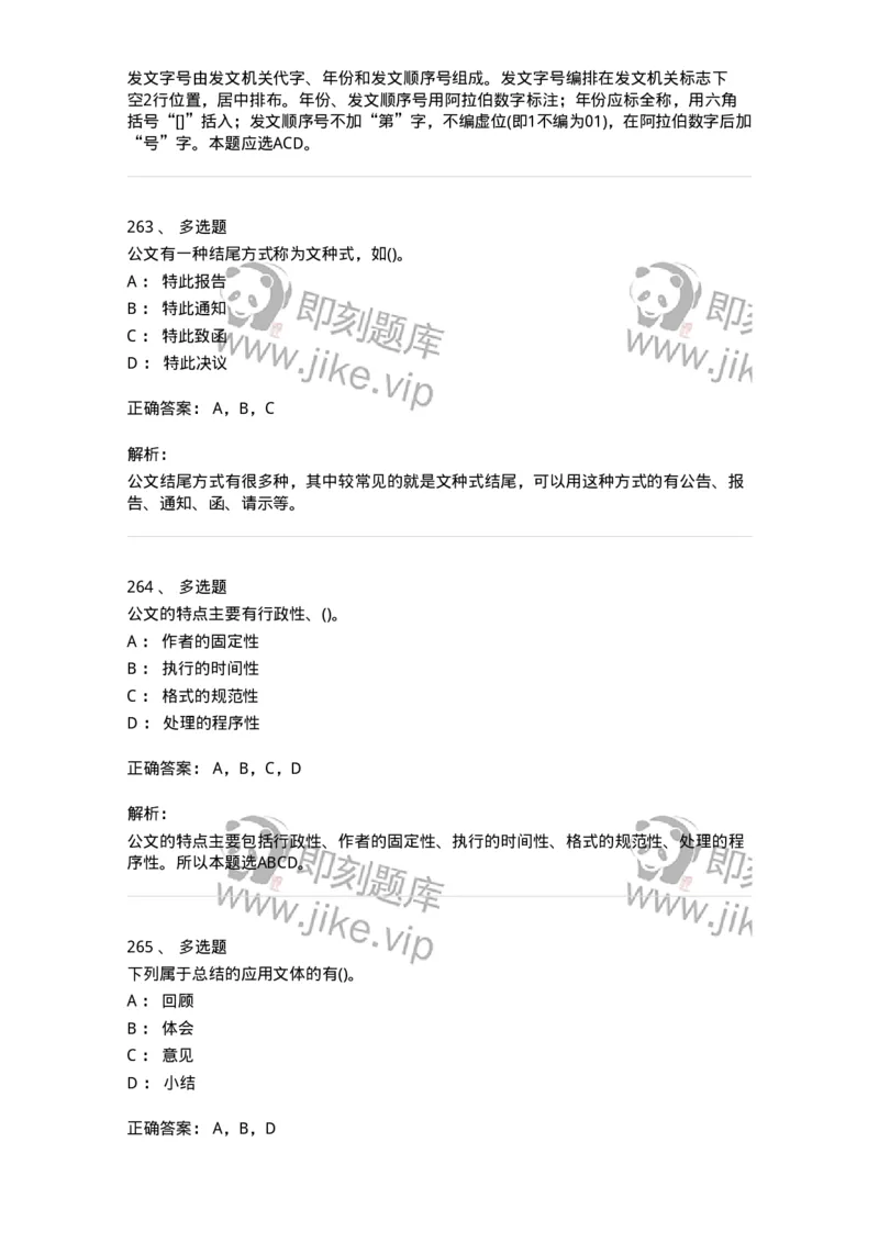 616-公文写作与处理-137972_军队文职(1)_01.军队文职真题-专业课_（全）版本一（历年真题+章节练习+模拟题）_公务员(军队文职)_章节练习_题目+解析