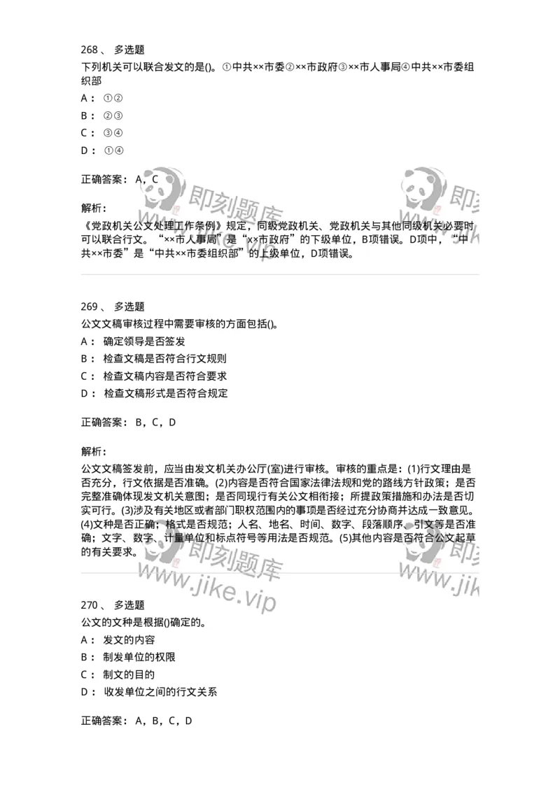 616-公文写作与处理-137972_军队文职(1)_01.军队文职真题-专业课_（全）版本一（历年真题+章节练习+模拟题）_公务员(军队文职)_章节练习_题目+解析