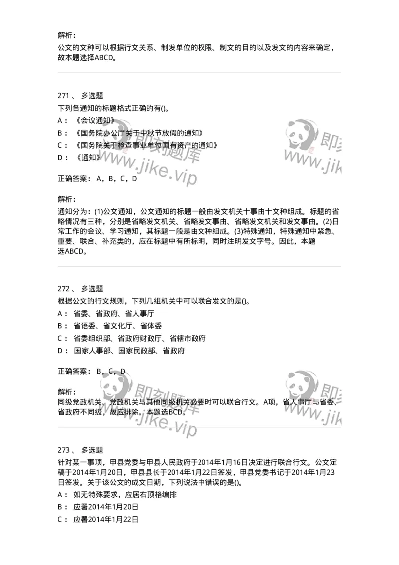 616-公文写作与处理-137972_军队文职(1)_01.军队文职真题-专业课_（全）版本一（历年真题+章节练习+模拟题）_公务员(军队文职)_章节练习_题目+解析