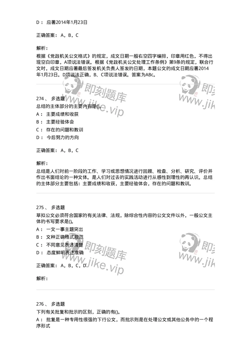 616-公文写作与处理-137972_军队文职(1)_01.军队文职真题-专业课_（全）版本一（历年真题+章节练习+模拟题）_公务员(军队文职)_章节练习_题目+解析