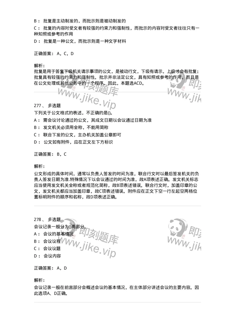 616-公文写作与处理-137972_军队文职(1)_01.军队文职真题-专业课_（全）版本一（历年真题+章节练习+模拟题）_公务员(军队文职)_章节练习_题目+解析