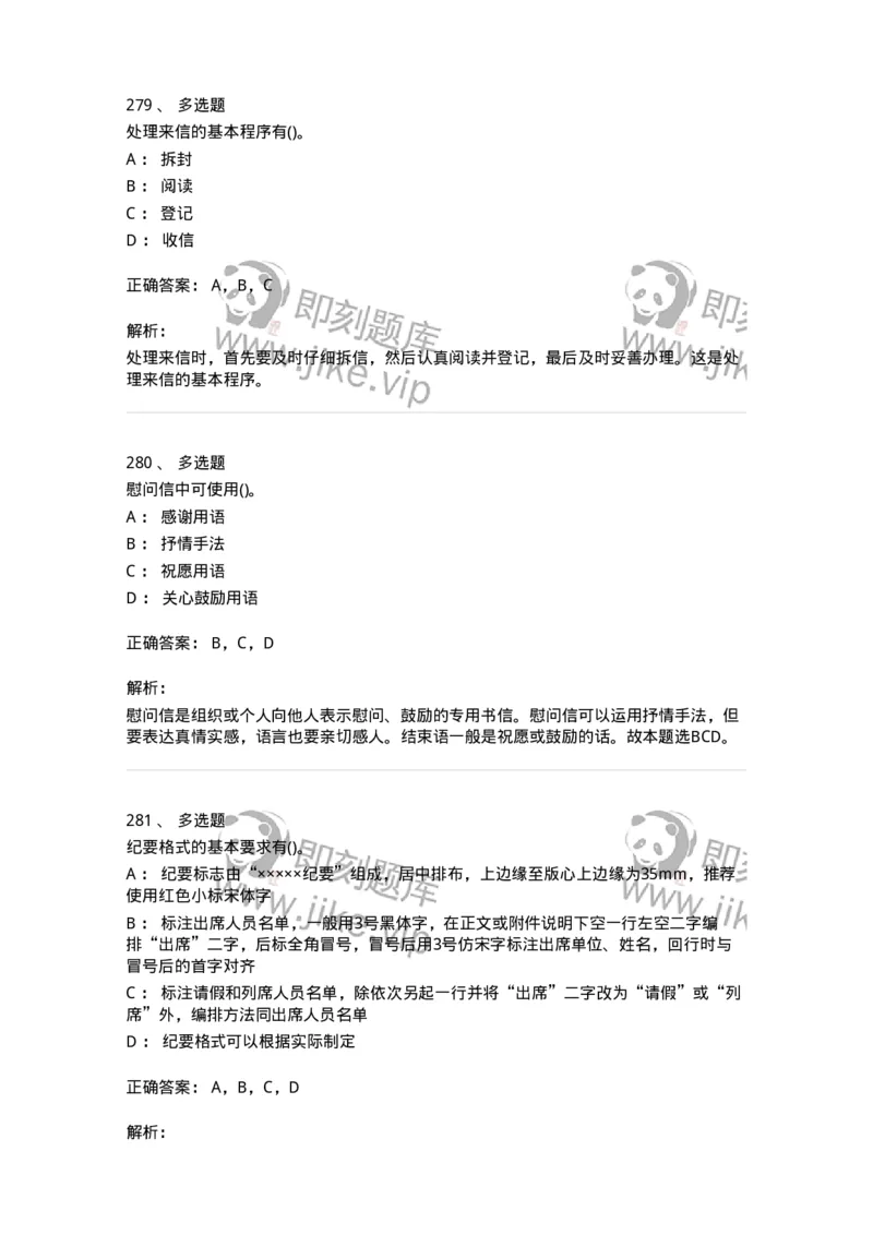 616-公文写作与处理-137972_军队文职(1)_01.军队文职真题-专业课_（全）版本一（历年真题+章节练习+模拟题）_公务员(军队文职)_章节练习_题目+解析