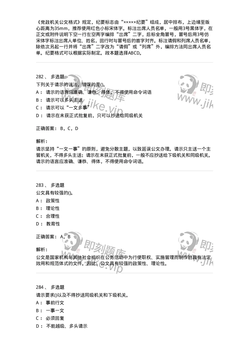 616-公文写作与处理-137972_军队文职(1)_01.军队文职真题-专业课_（全）版本一（历年真题+章节练习+模拟题）_公务员(军队文职)_章节练习_题目+解析