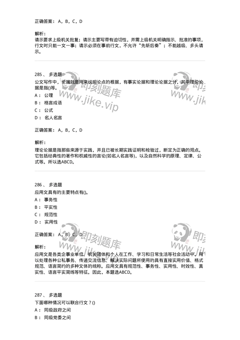 616-公文写作与处理-137972_军队文职(1)_01.军队文职真题-专业课_（全）版本一（历年真题+章节练习+模拟题）_公务员(军队文职)_章节练习_题目+解析