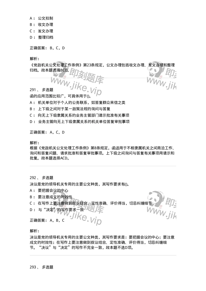 616-公文写作与处理-137972_军队文职(1)_01.军队文职真题-专业课_（全）版本一（历年真题+章节练习+模拟题）_公务员(军队文职)_章节练习_题目+解析
