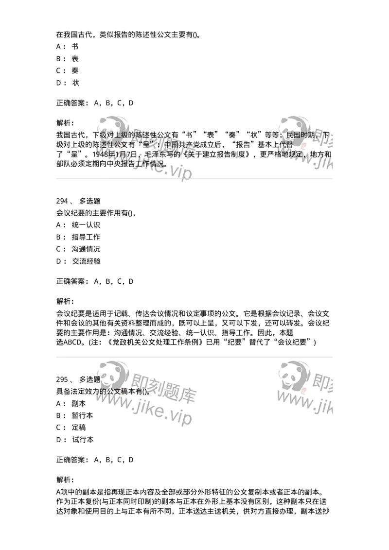 616-公文写作与处理-137972_军队文职(1)_01.军队文职真题-专业课_（全）版本一（历年真题+章节练习+模拟题）_公务员(军队文职)_章节练习_题目+解析