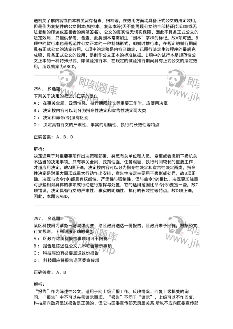 616-公文写作与处理-137972_军队文职(1)_01.军队文职真题-专业课_（全）版本一（历年真题+章节练习+模拟题）_公务员(军队文职)_章节练习_题目+解析