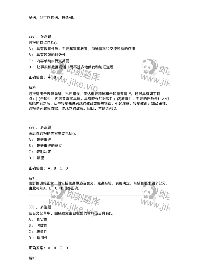 616-公文写作与处理-137972_军队文职(1)_01.军队文职真题-专业课_（全）版本一（历年真题+章节练习+模拟题）_公务员(军队文职)_章节练习_题目+解析