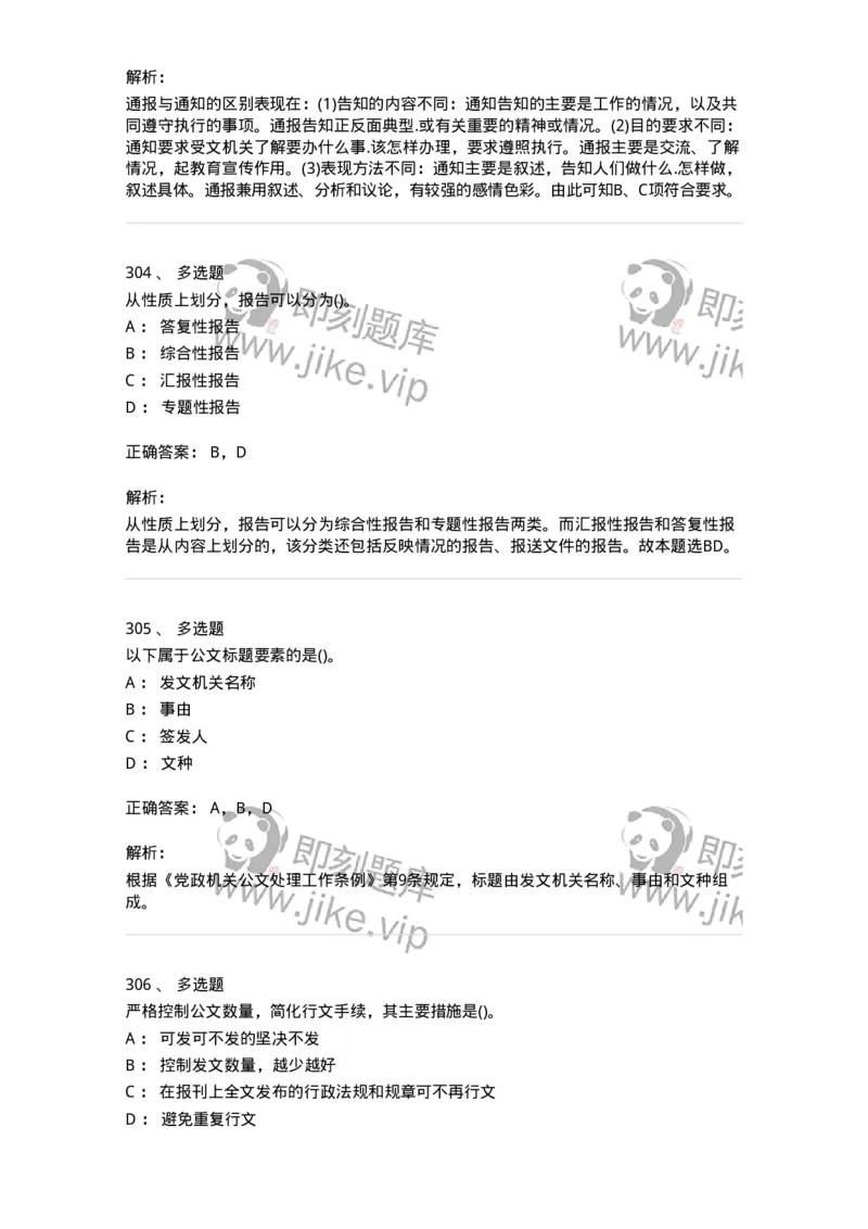616-公文写作与处理-137972_军队文职(1)_01.军队文职真题-专业课_（全）版本一（历年真题+章节练习+模拟题）_公务员(军队文职)_章节练习_题目+解析