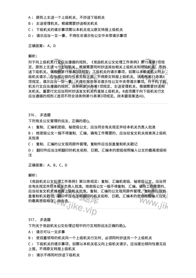 616-公文写作与处理-137972_军队文职(1)_01.军队文职真题-专业课_（全）版本一（历年真题+章节练习+模拟题）_公务员(军队文职)_章节练习_题目+解析