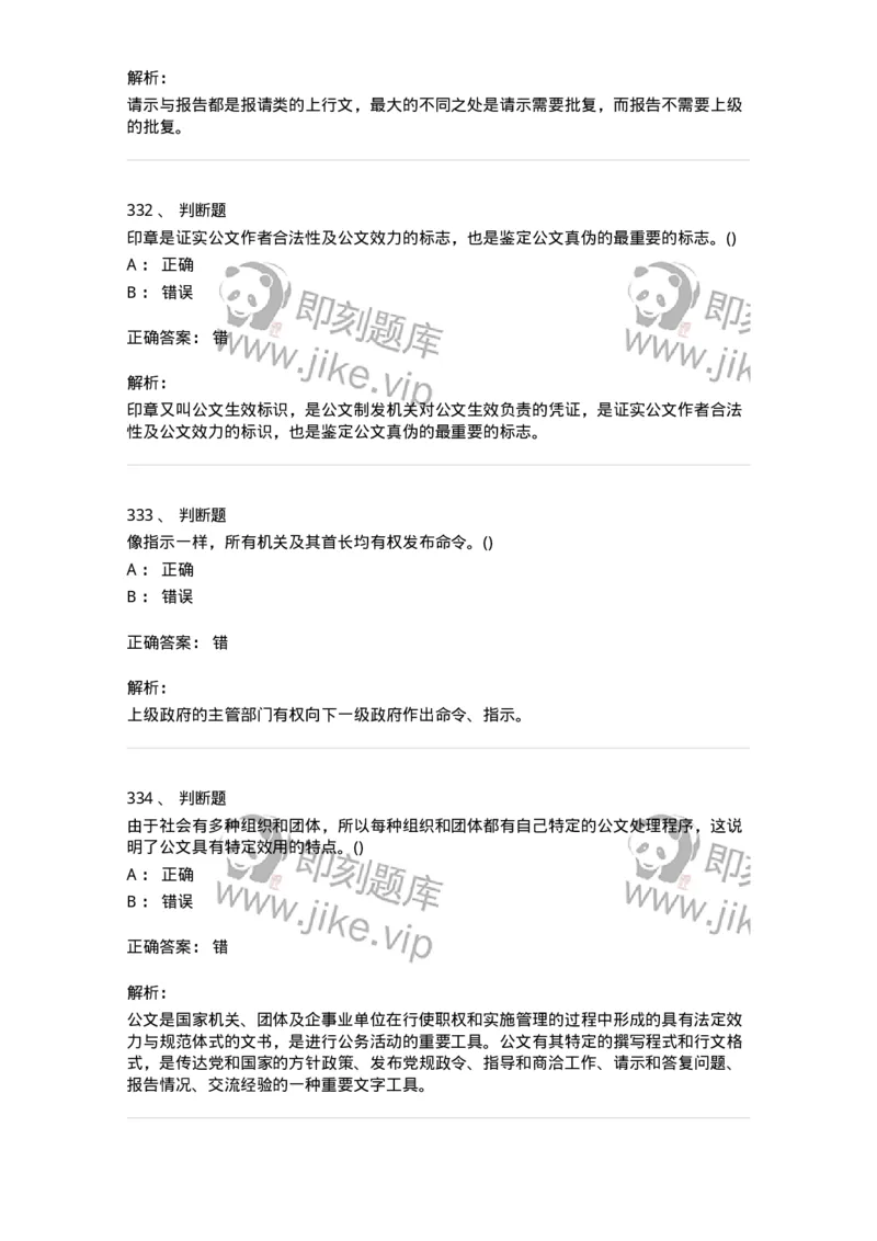 616-公文写作与处理-137972_军队文职(1)_01.军队文职真题-专业课_（全）版本一（历年真题+章节练习+模拟题）_公务员(军队文职)_章节练习_题目+解析