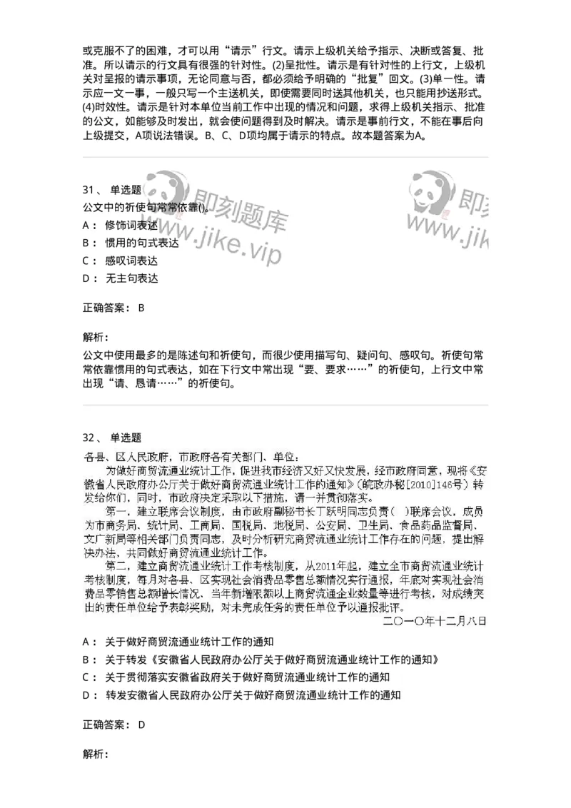 616-公文写作与处理-137972_军队文职(1)_01.军队文职真题-专业课_（全）版本一（历年真题+章节练习+模拟题）_公务员(军队文职)_章节练习_题目+解析