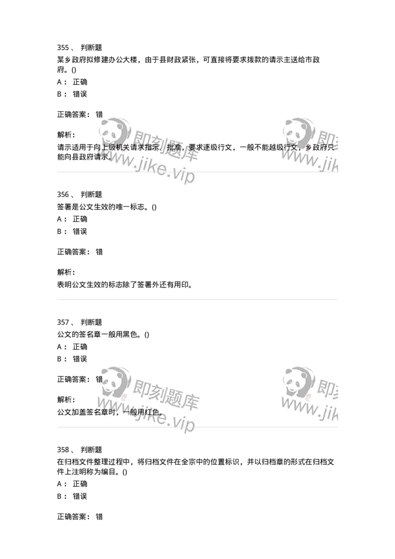 616-公文写作与处理-137972_军队文职(1)_01.军队文职真题-专业课_（全）版本一（历年真题+章节练习+模拟题）_公务员(军队文职)_章节练习_题目+解析