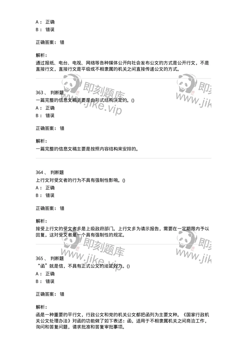 616-公文写作与处理-137972_军队文职(1)_01.军队文职真题-专业课_（全）版本一（历年真题+章节练习+模拟题）_公务员(军队文职)_章节练习_题目+解析