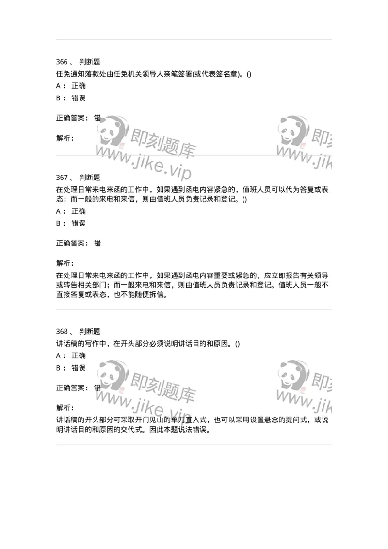 616-公文写作与处理-137972_军队文职(1)_01.军队文职真题-专业课_（全）版本一（历年真题+章节练习+模拟题）_公务员(军队文职)_章节练习_题目+解析