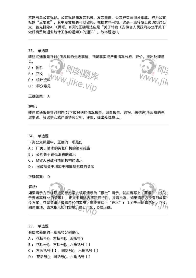 616-公文写作与处理-137972_军队文职(1)_01.军队文职真题-专业课_（全）版本一（历年真题+章节练习+模拟题）_公务员(军队文职)_章节练习_题目+解析