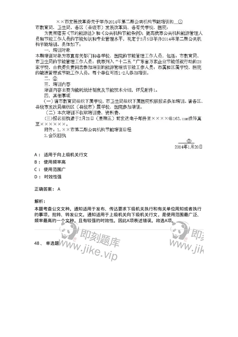 616-公文写作与处理-137972_军队文职(1)_01.军队文职真题-专业课_（全）版本一（历年真题+章节练习+模拟题）_公务员(军队文职)_章节练习_题目+解析