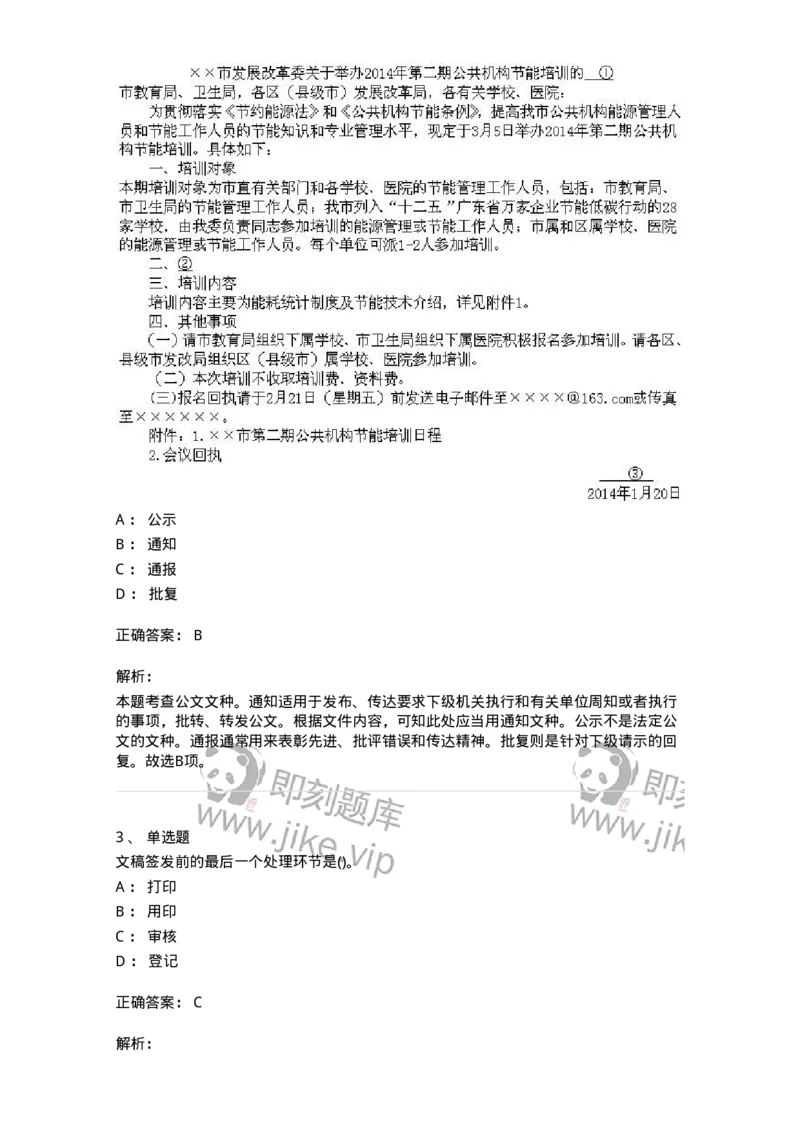 616-公文写作与处理-137972_军队文职(1)_01.军队文职真题-专业课_（全）版本一（历年真题+章节练习+模拟题）_公务员(军队文职)_章节练习_题目+解析