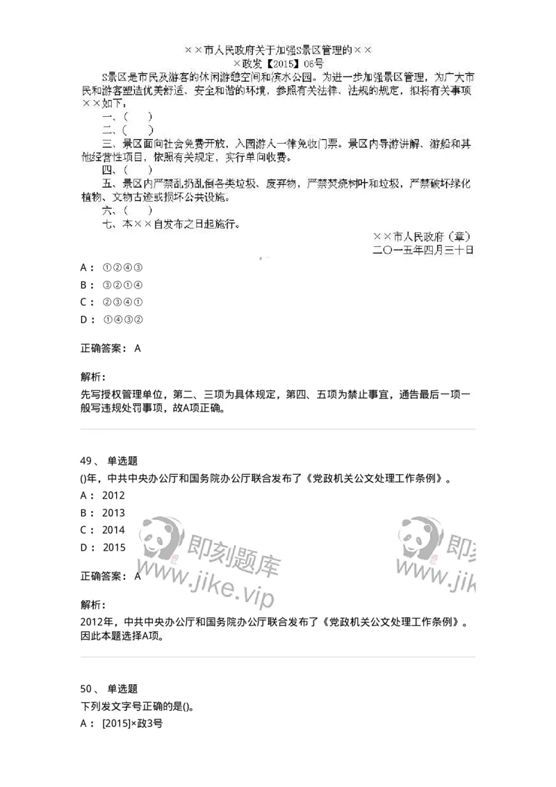 616-公文写作与处理-137972_军队文职(1)_01.军队文职真题-专业课_（全）版本一（历年真题+章节练习+模拟题）_公务员(军队文职)_章节练习_题目+解析