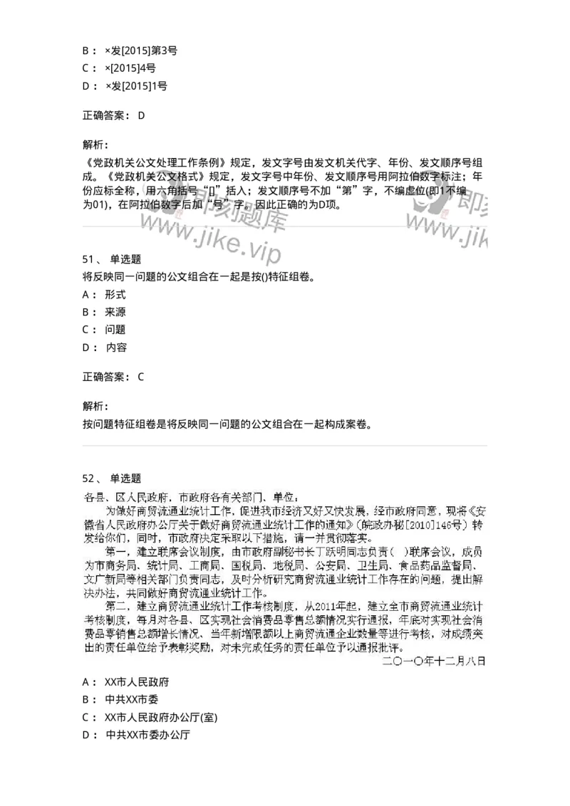 616-公文写作与处理-137972_军队文职(1)_01.军队文职真题-专业课_（全）版本一（历年真题+章节练习+模拟题）_公务员(军队文职)_章节练习_题目+解析