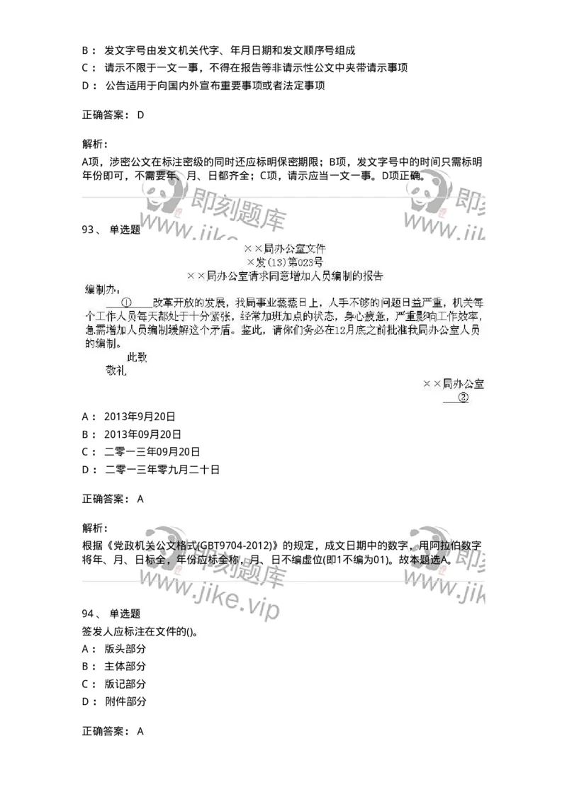 616-公文写作与处理-137972_军队文职(1)_01.军队文职真题-专业课_（全）版本一（历年真题+章节练习+模拟题）_公务员(军队文职)_章节练习_题目+解析